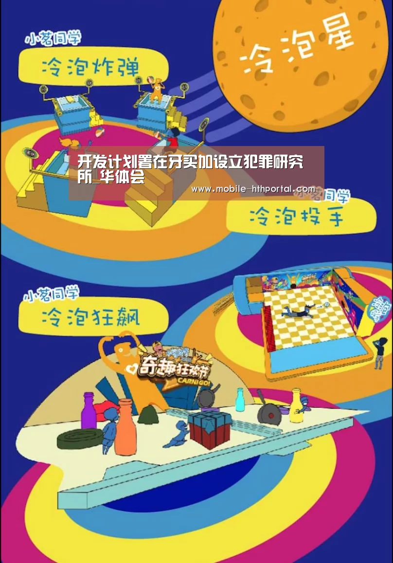 开发计划署在牙买加设立犯罪研究所_华体会(图3)