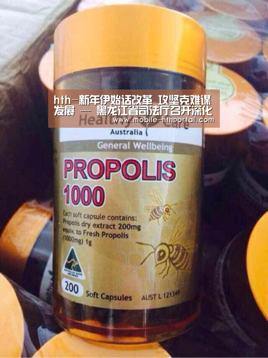 hth-新年伊始话改革 攻坚克难谋发展 — 黑龙江省司法厅召开深化司法行政体制改革领导小组第一次全体会议(图2)