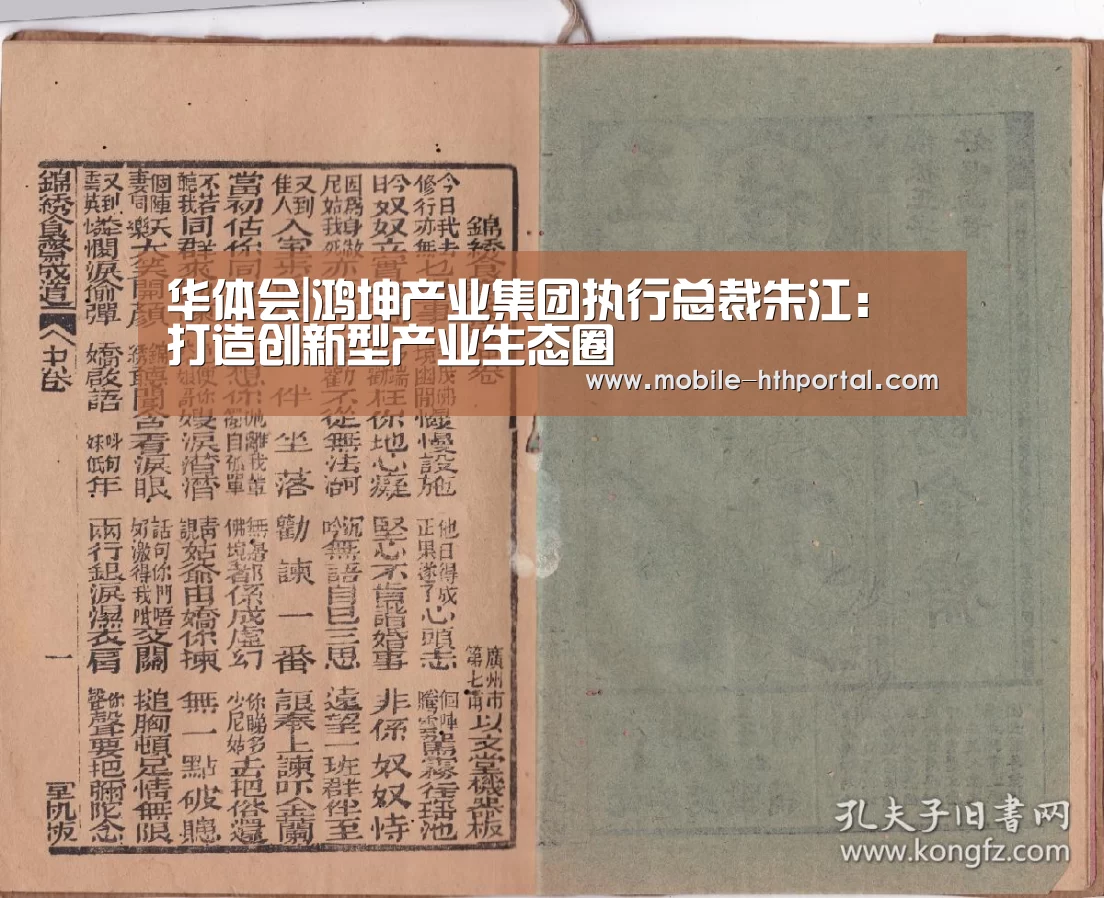 华体会|鸿坤产业集团执行总裁朱江:打造创新型产业生态圈(图1) 华体会|鸿坤产业集团执行总裁朱江:打造创新型产业生态圈(图1)