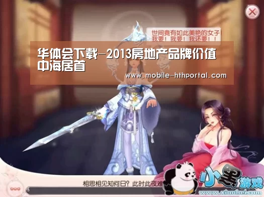 华体会下载-2013房地产品牌价值中海居首(图4)