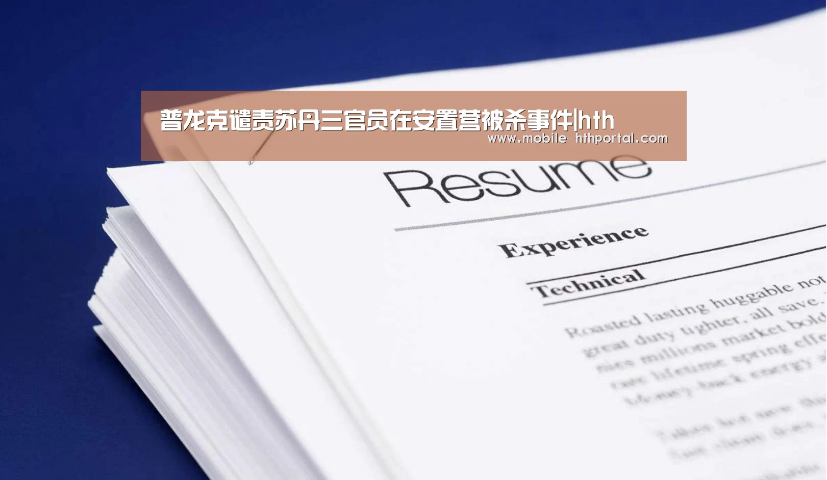 普龙克谴责苏丹三官员在安置营被杀事件|hth(图3)