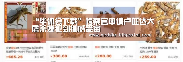 “华体会下载”检察官申请卢旺达大屠杀嫌犯到挪威受审(图1)
