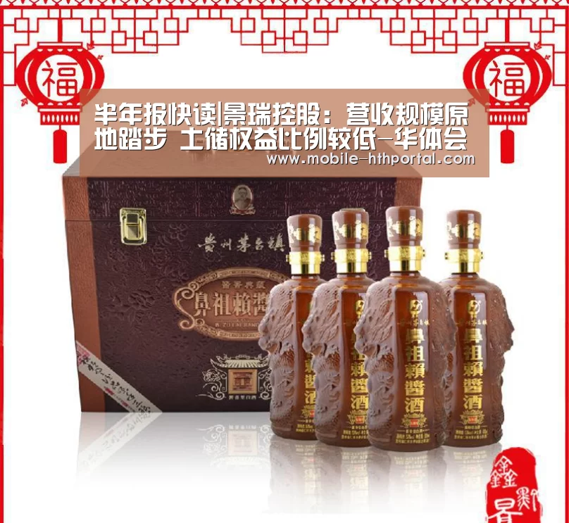半年报快读|景瑞控股:营收规模原地踏步 土储权益比例较低-华体会官网(图1) 半年报快读|景瑞控股:营收规模原地踏步 土储权益比例较低-华体会官网(图1)