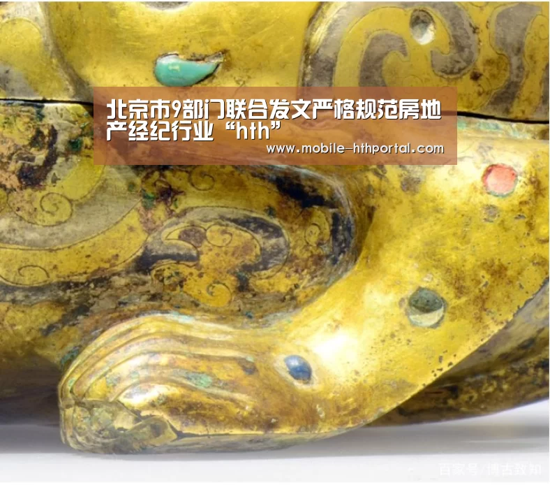 北京市9部门联合发文严格规范房地产经纪行业“hth”(图2)
