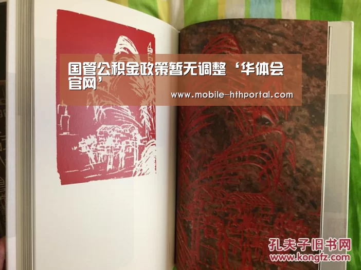 国管公积金政策暂无调整‘华体会官网’(图3) 国管公积金政策暂无调整‘华体会官网’(图3)