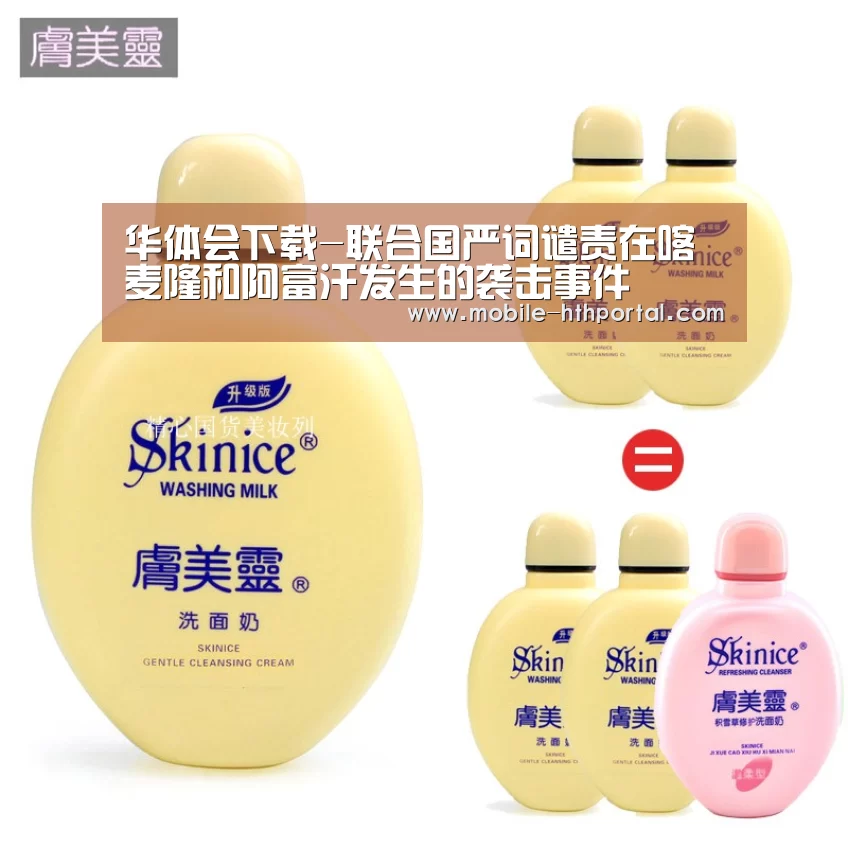 华体会下载-联合国严词谴责在喀麦隆和阿富汗发生的袭击事件(图4)